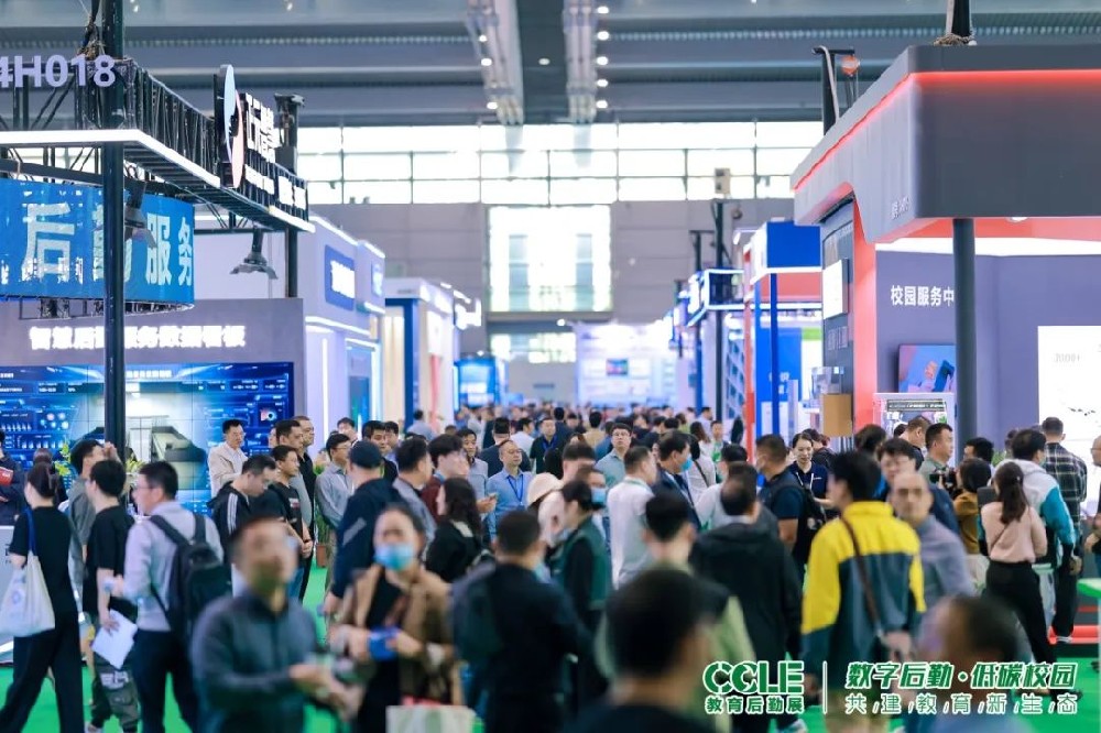 盛大開幕！一起來看CCLE第六屆中國教育后勤展覽會(huì)現(xiàn)場盛況